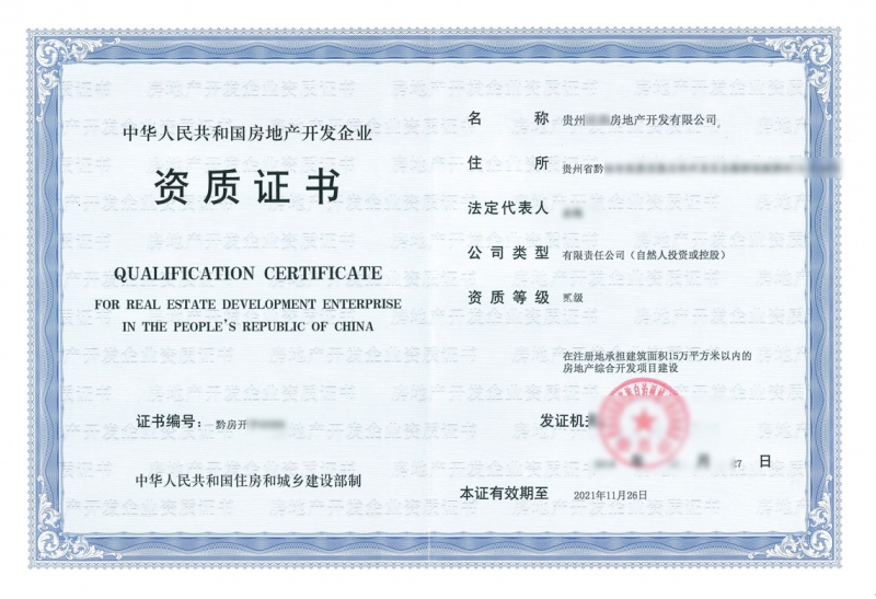 射阳铜仁房地产开发资质代办